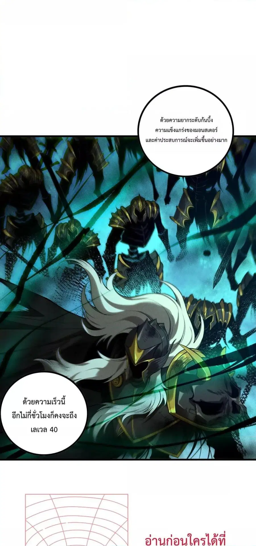 Necromancer King of The Scourge ตอนที่ 163 หน้า 3