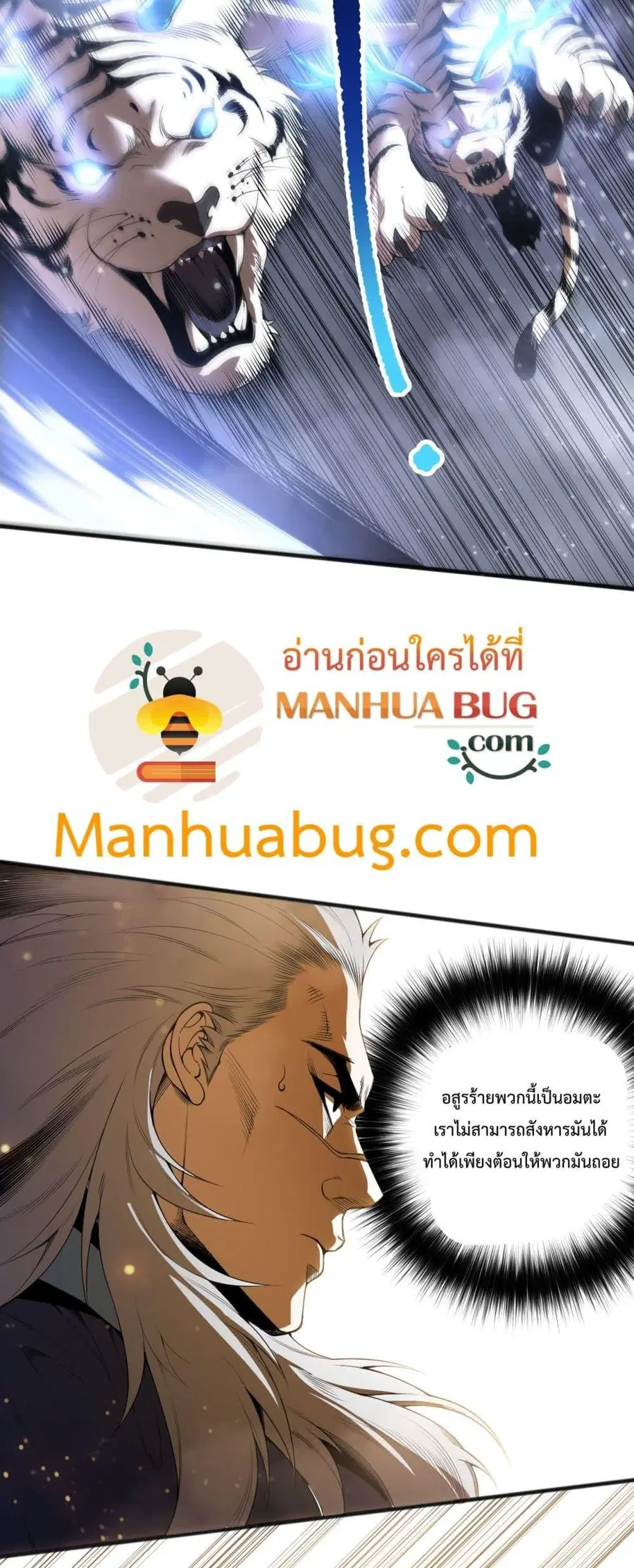 Necromancer King of The Scourge ตอนที่ 165 หน้า 3