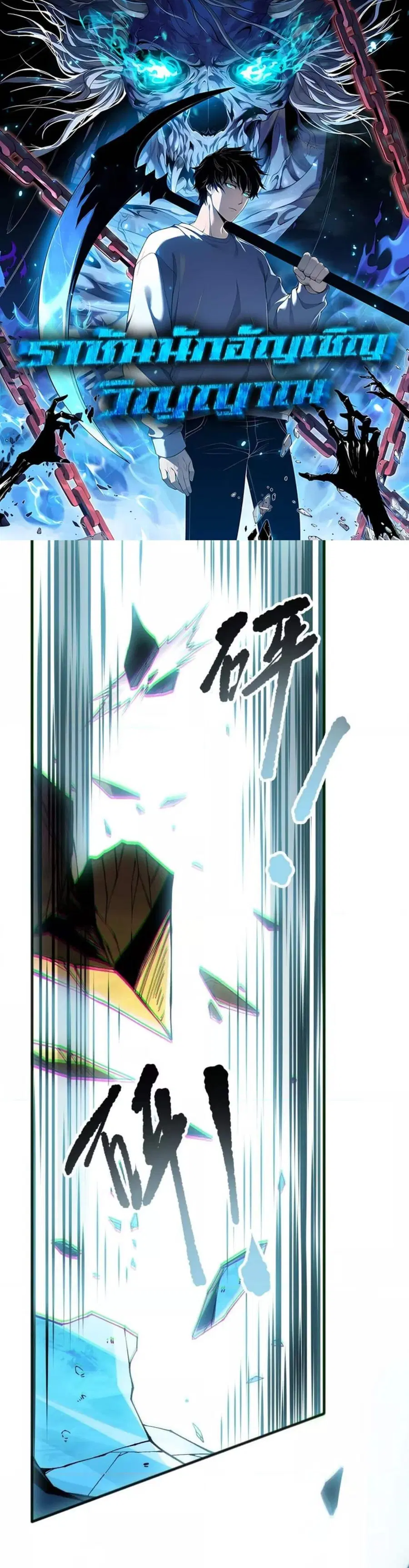 Necromancer King of The Scourge ตอนที่ 166 หน้า 1