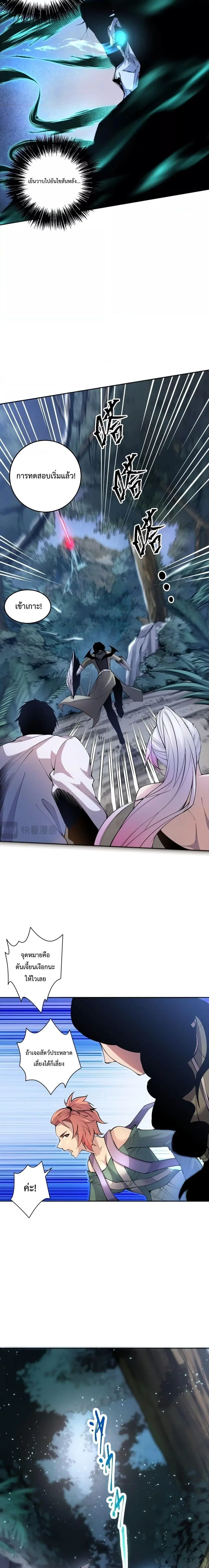 Necromancer King of The Scourge ตอนที่ 17 หน้า 2