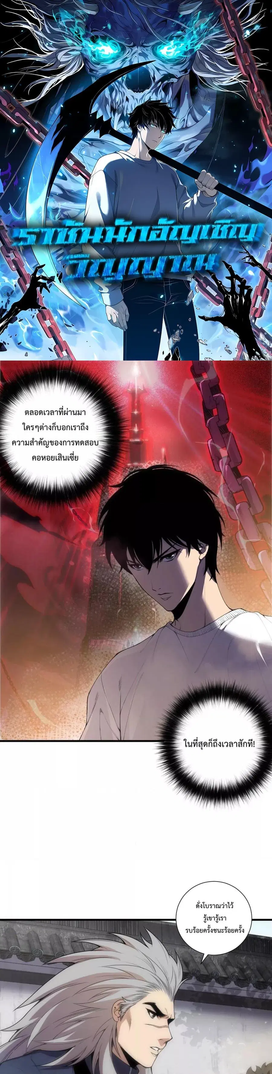 Necromancer King of The Scourge ตอนที่ 171 หน้า 1