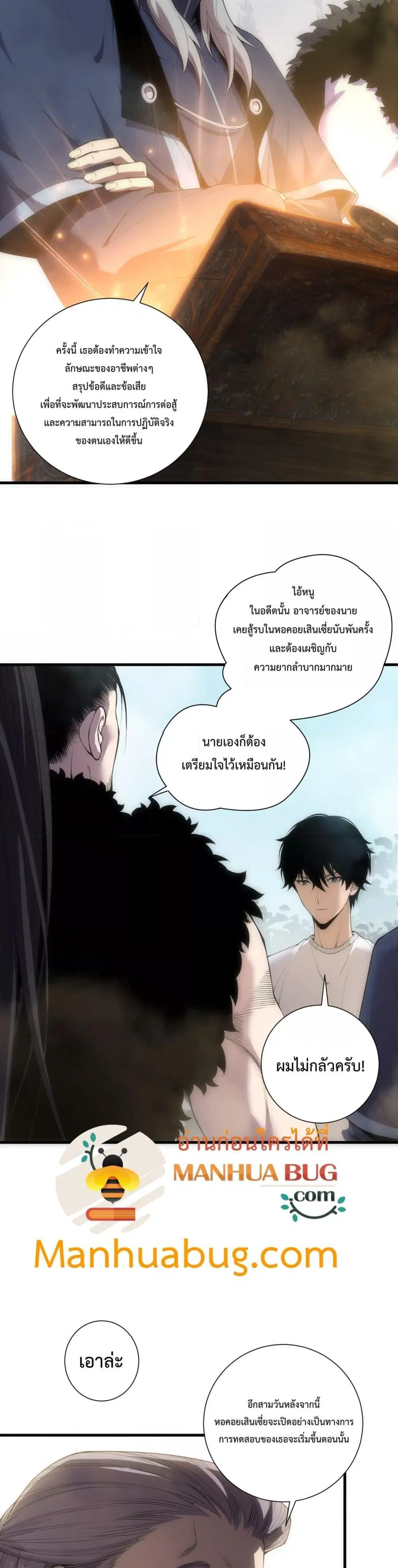 Necromancer King of The Scourge ตอนที่ 171 หน้า 2