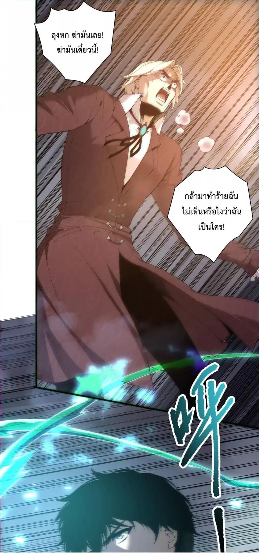 Necromancer King of The Scourge ตอนที่ 174 หน้า 2