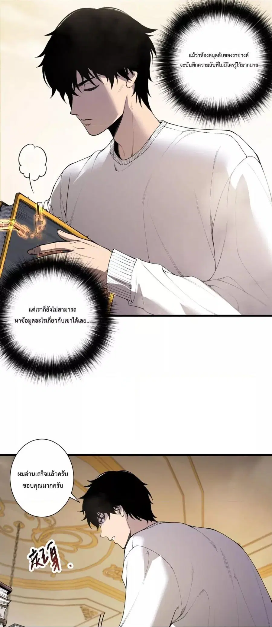 Necromancer King of The Scourge ตอนที่ 177 หน้า 2