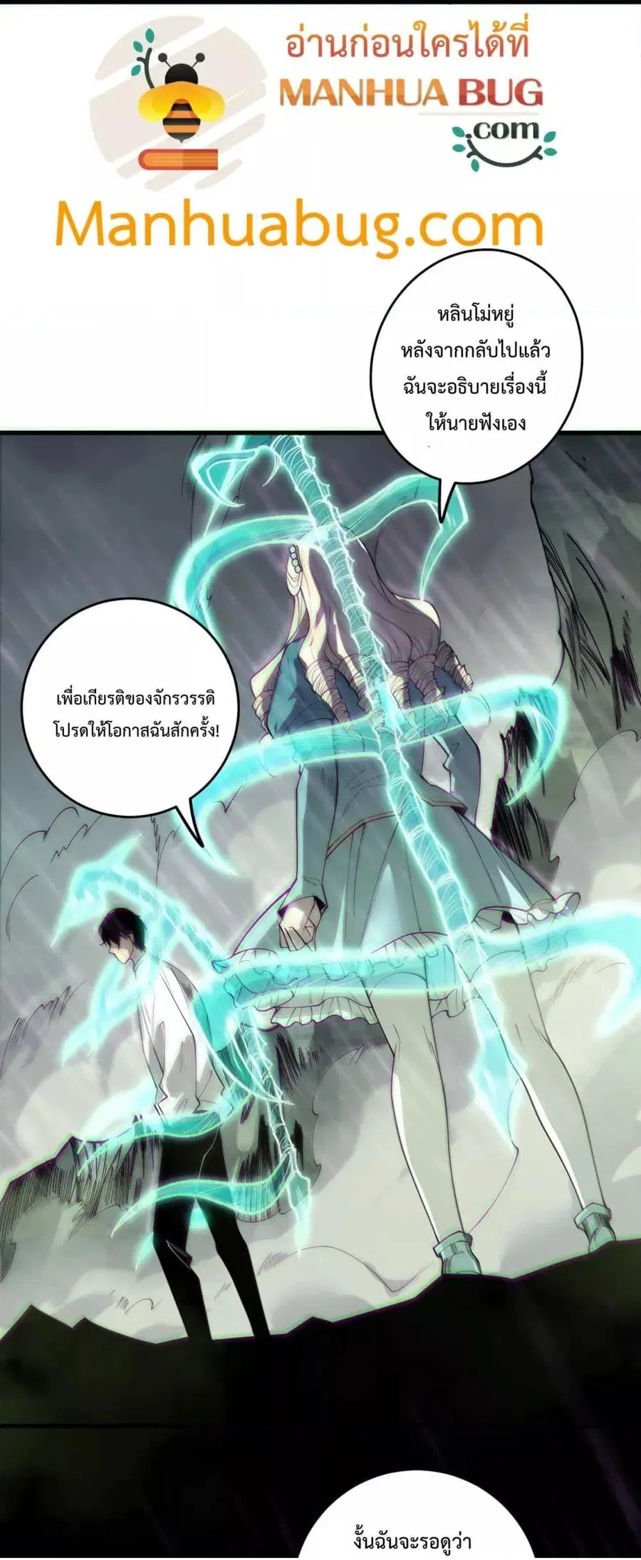 Necromancer King of The Scourge ตอนที่ 178 หน้า 3