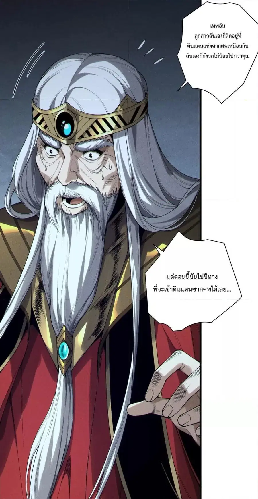 Necromancer King of The Scourge ตอนที่ 179 หน้า 2