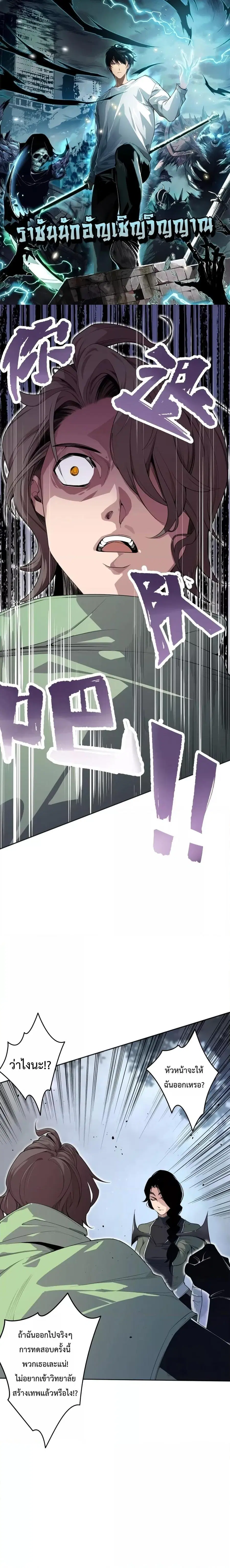 Necromancer King of The Scourge ตอนที่ 18 หน้า 1