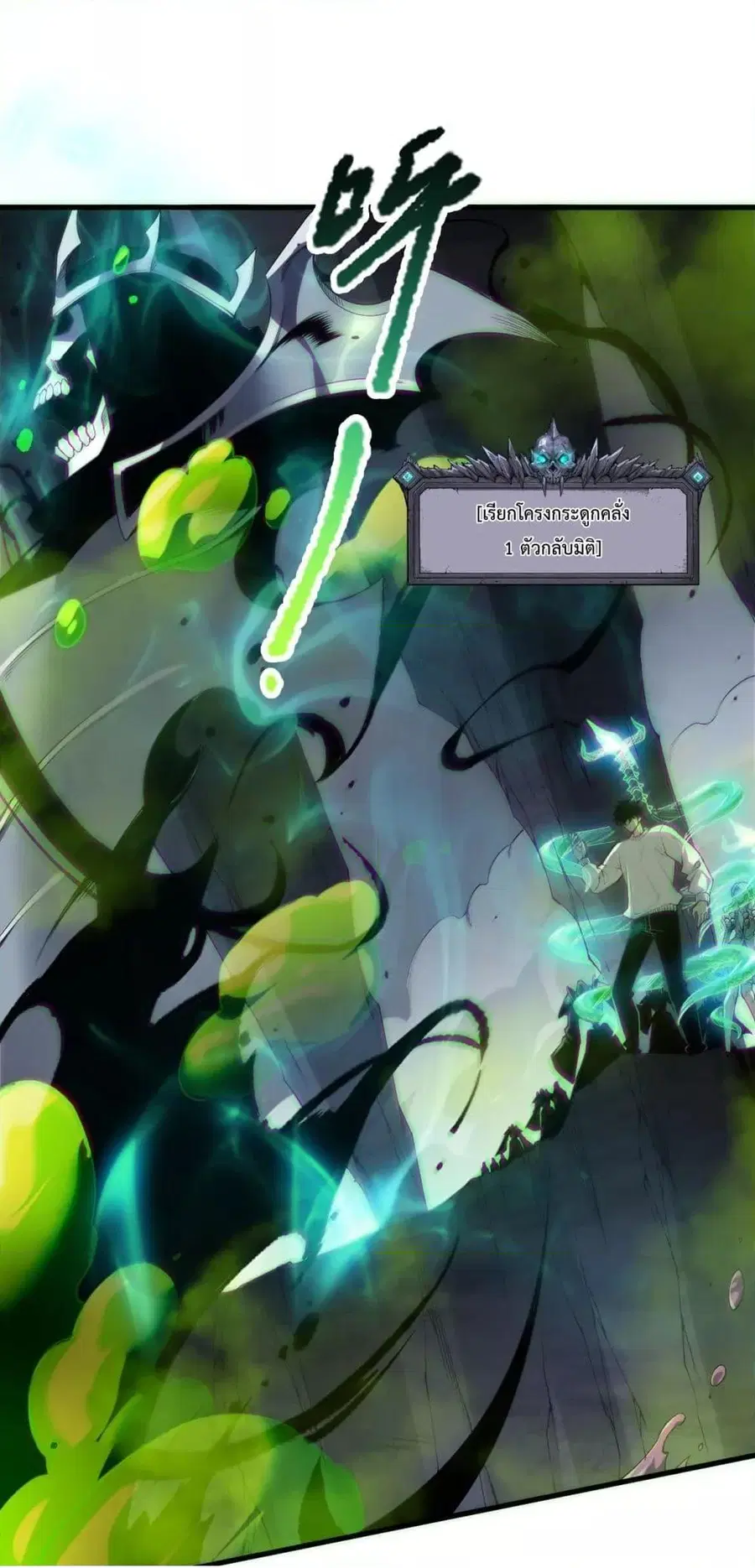 Necromancer King of The Scourge ตอนที่ 181 หน้า 2