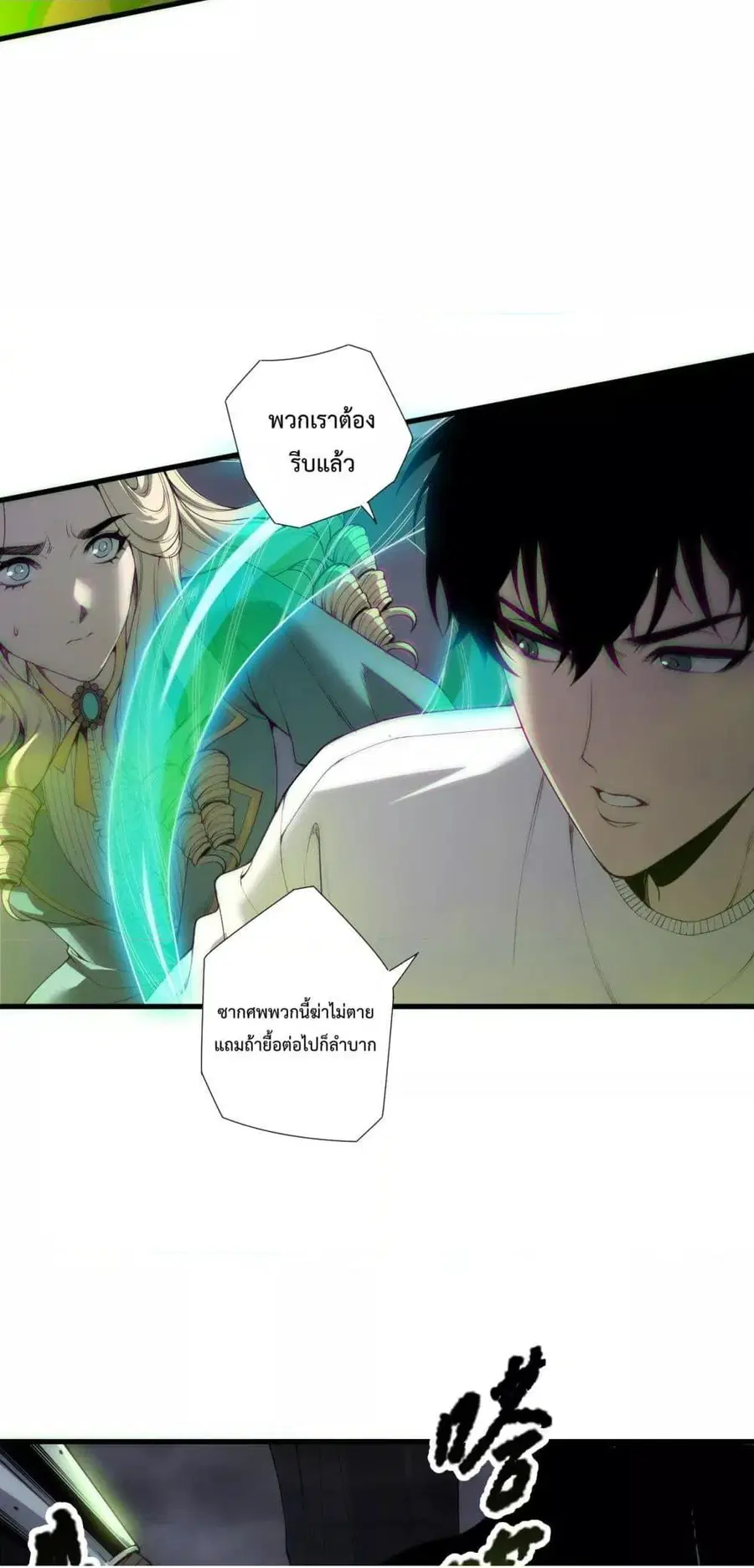 Necromancer King of The Scourge ตอนที่ 181 หน้า 3