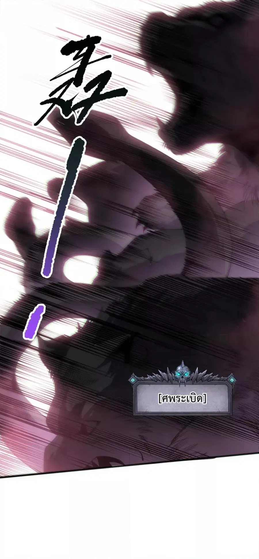 Necromancer King of The Scourge ตอนที่ 186 หน้า 2