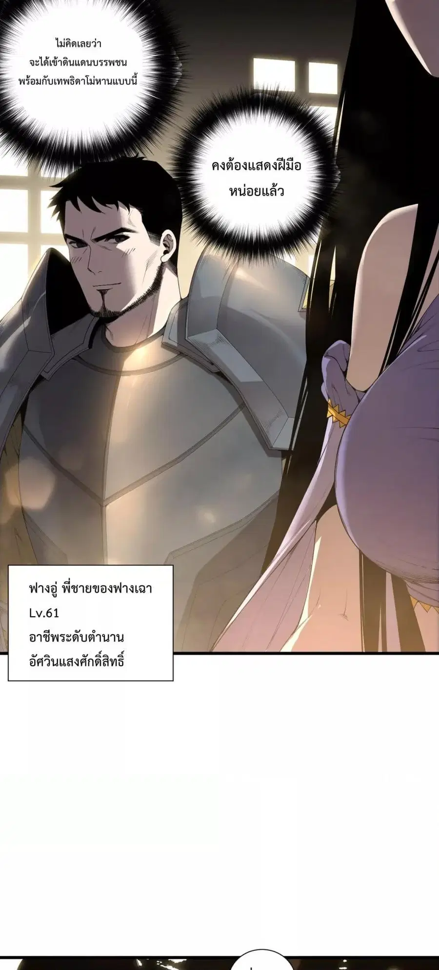 Necromancer King of The Scourge ตอนที่ 190 หน้า 2