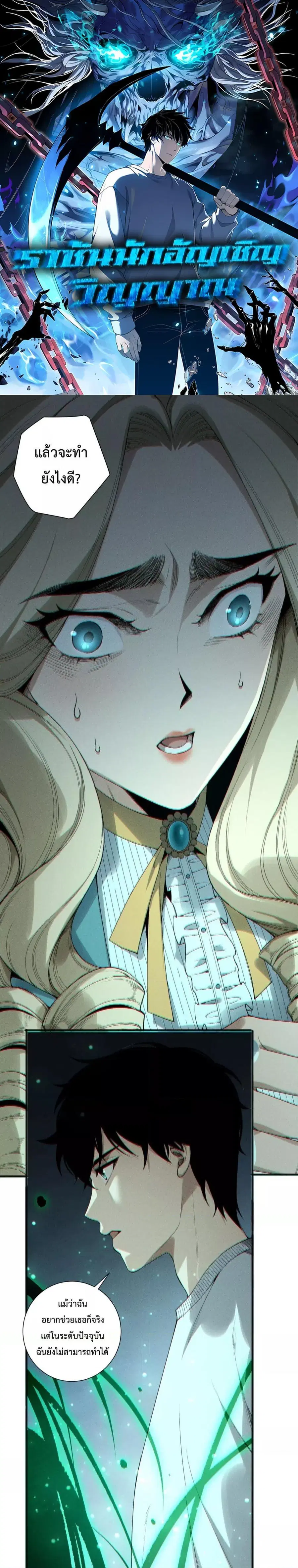 Necromancer King of The Scourge ตอนที่ 197 หน้า 1