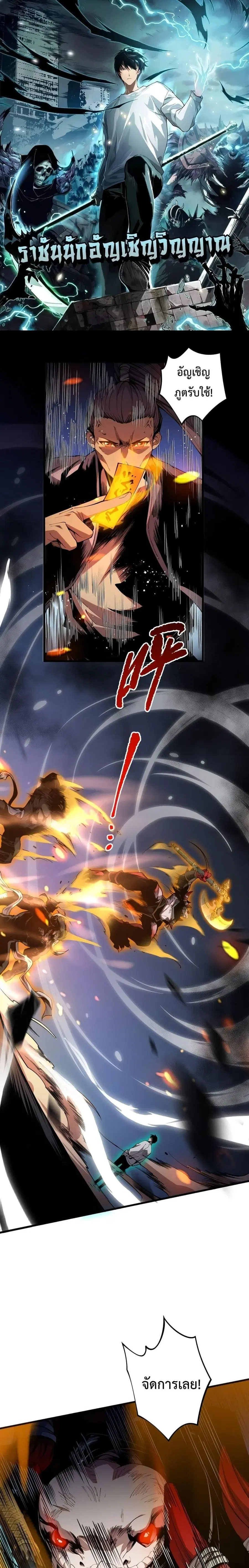 Necromancer King of The Scourge ตอนที่ 21 หน้า 1