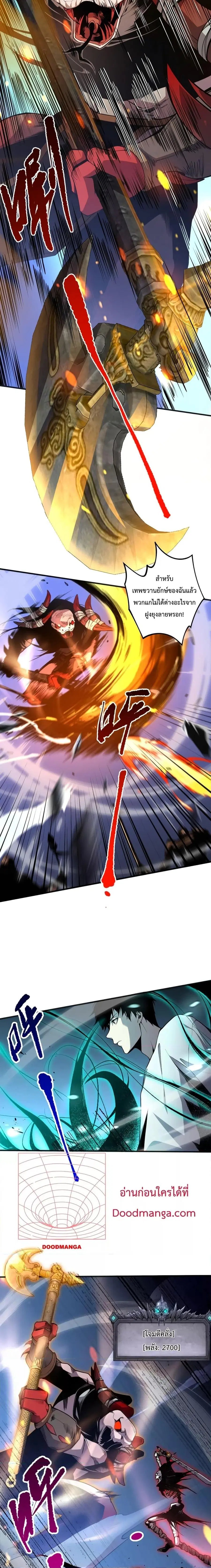 Necromancer King of The Scourge ตอนที่ 21 หน้า 2