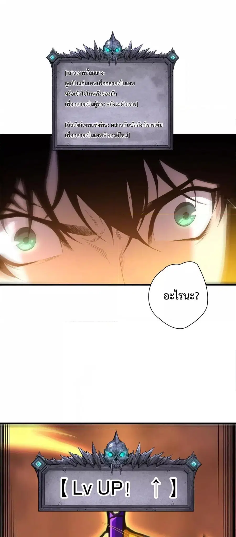 Necromancer King of The Scourge ตอนที่ 211 หน้า 2