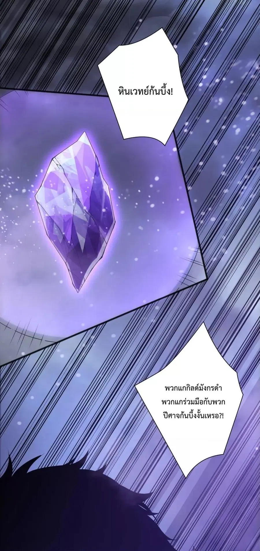 Necromancer King of The Scourge ตอนที่ 213 หน้า 2