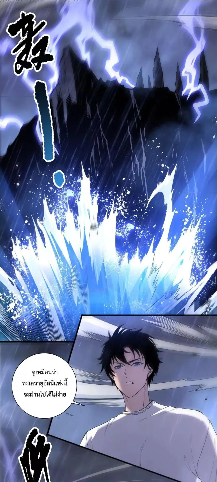 Necromancer King of The Scourge ตอนที่ 216 หน้า 2
