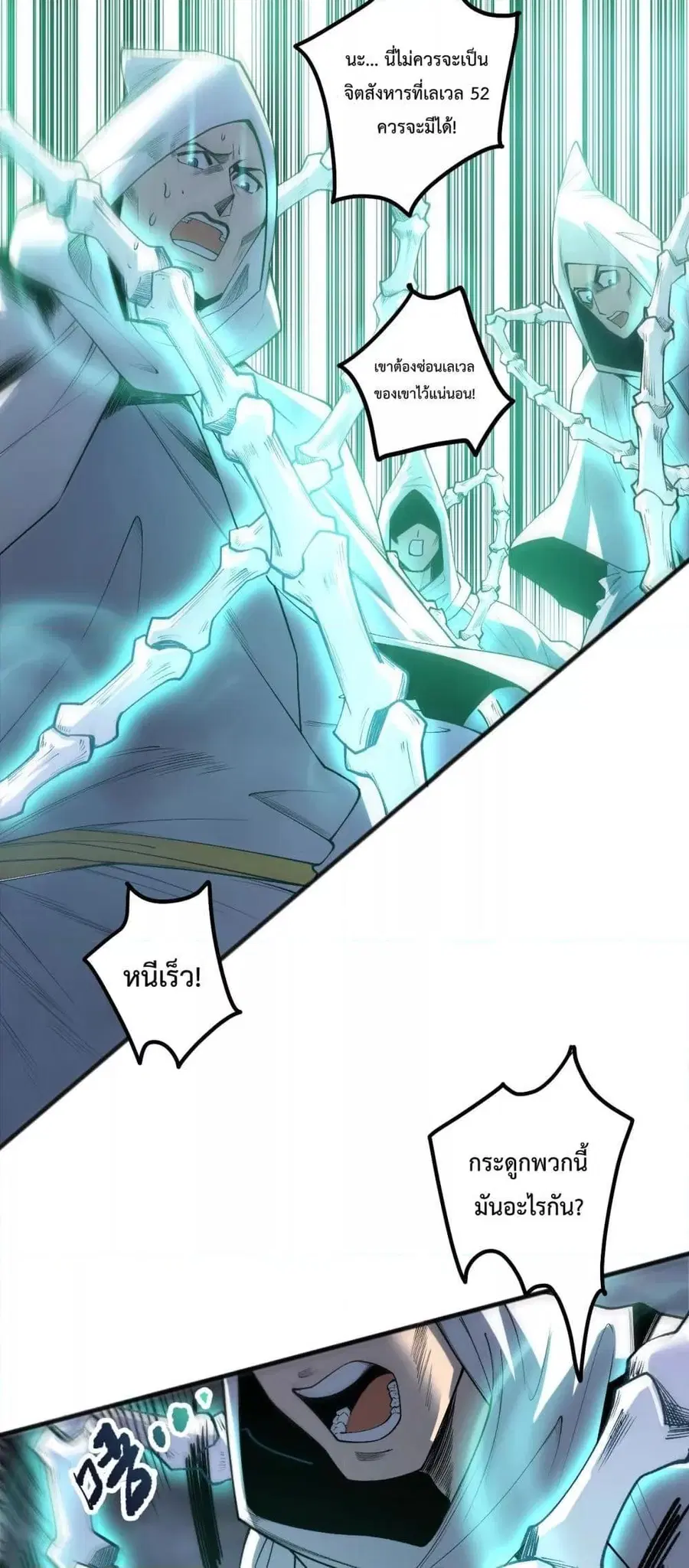 Necromancer King of The Scourge ตอนที่ 217 หน้า 2