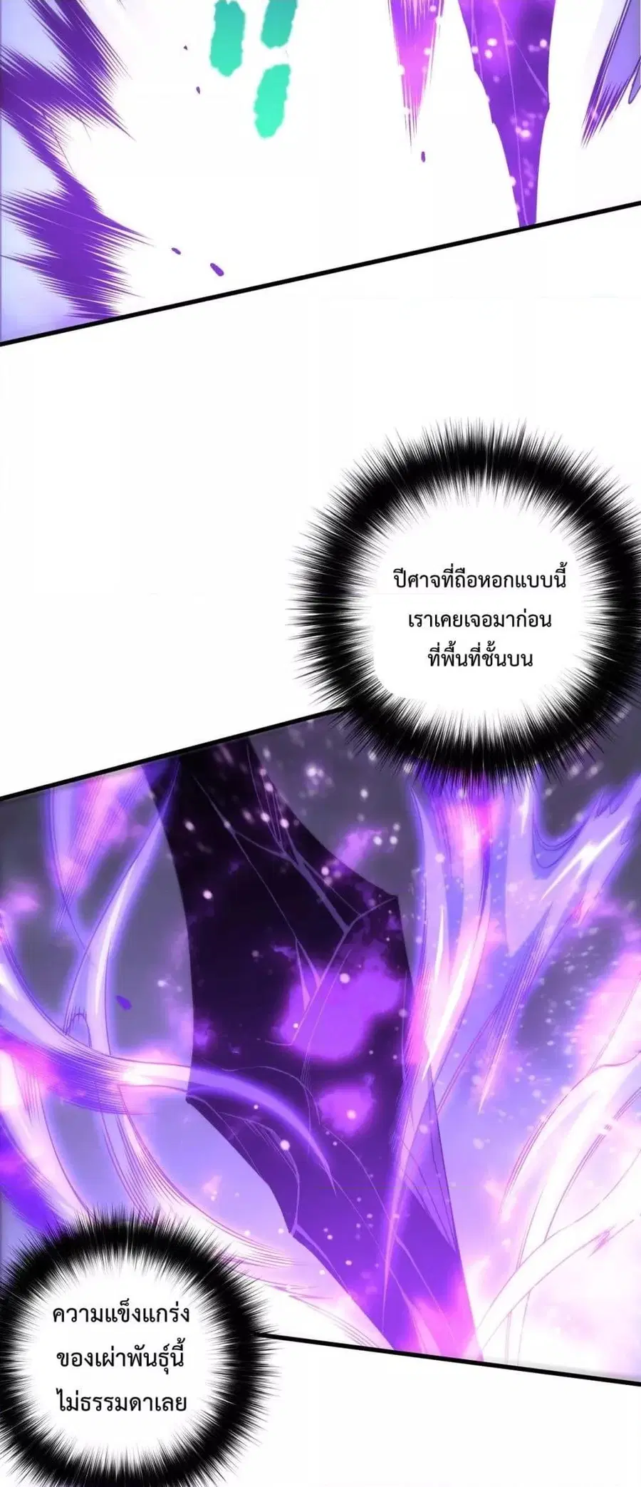 Necromancer King of The Scourge ตอนที่ 220 หน้า 3