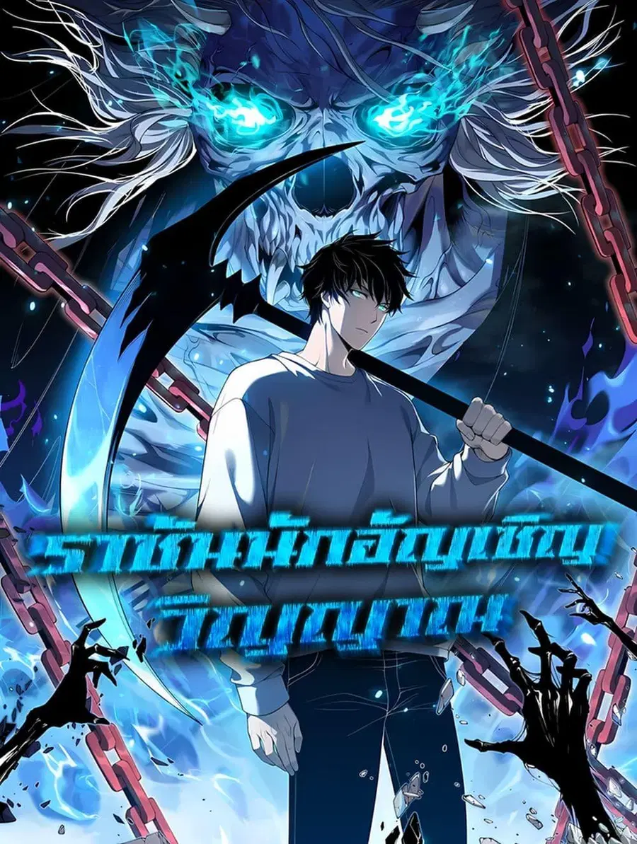 Necromancer King of The Scourge ตอนที่ 223 หน้า 1