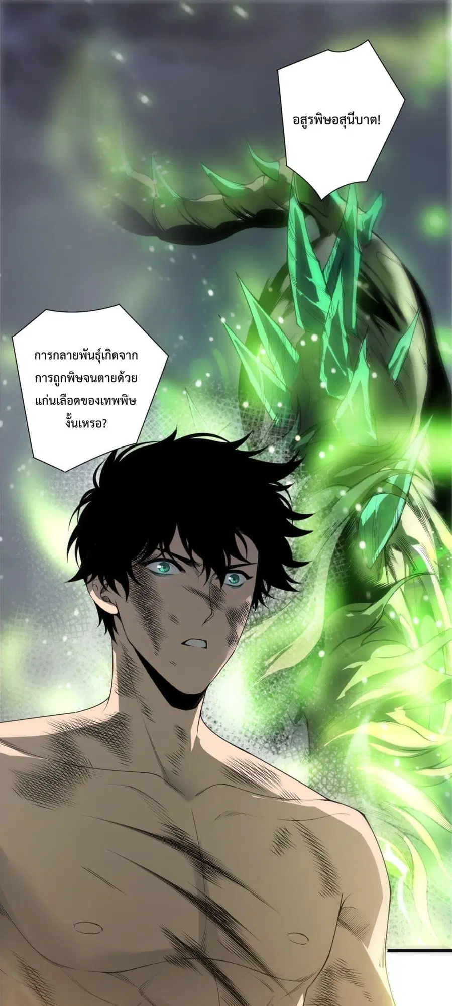 Necromancer King of The Scourge ตอนที่ 224 หน้า 2