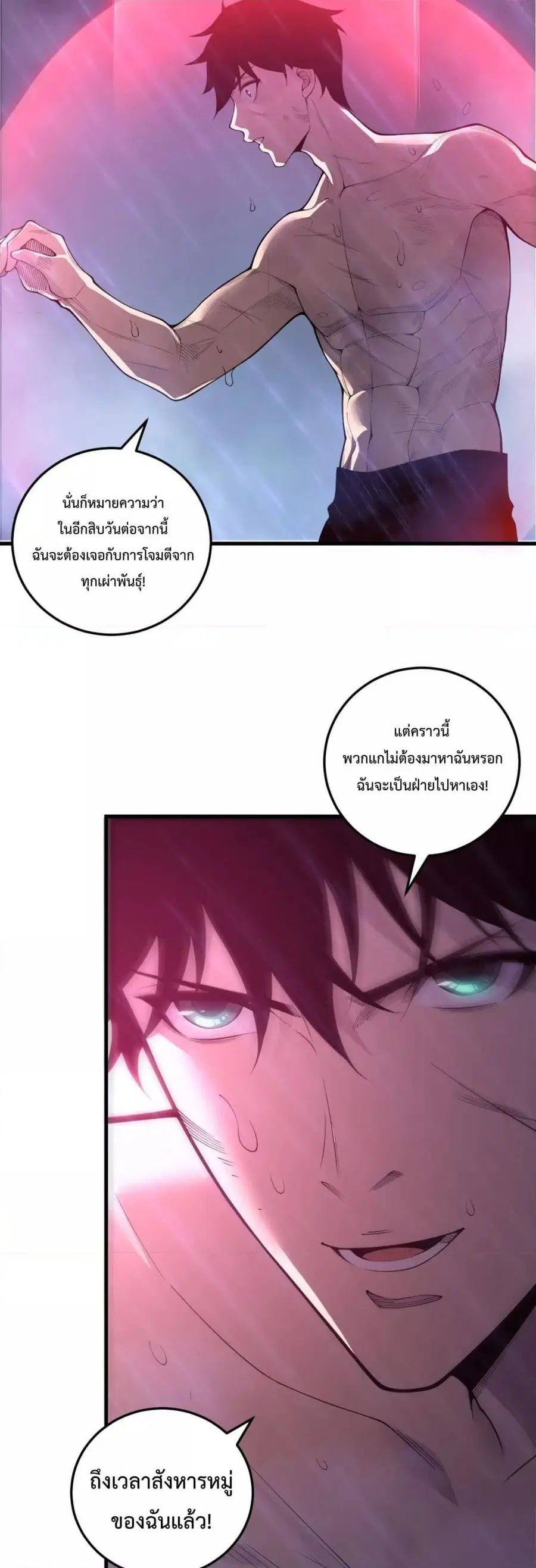 Necromancer King of The Scourge ตอนที่ 226 หน้า 3