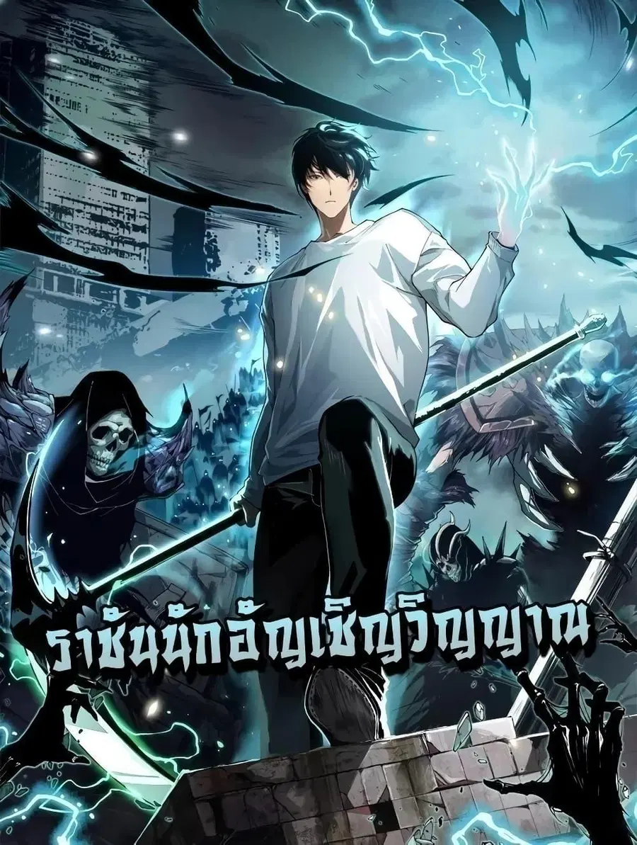 Necromancer King of The Scourge ตอนที่ 23 หน้า 1