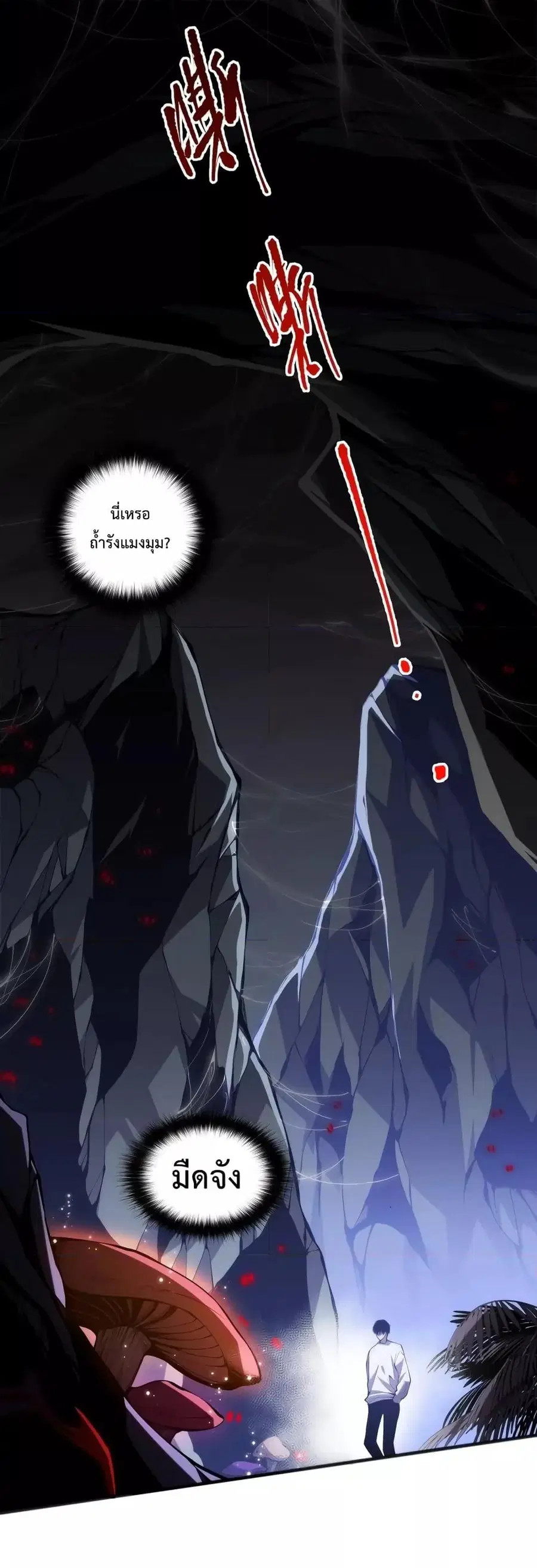 Necromancer King of The Scourge ตอนที่ 23 หน้า 2