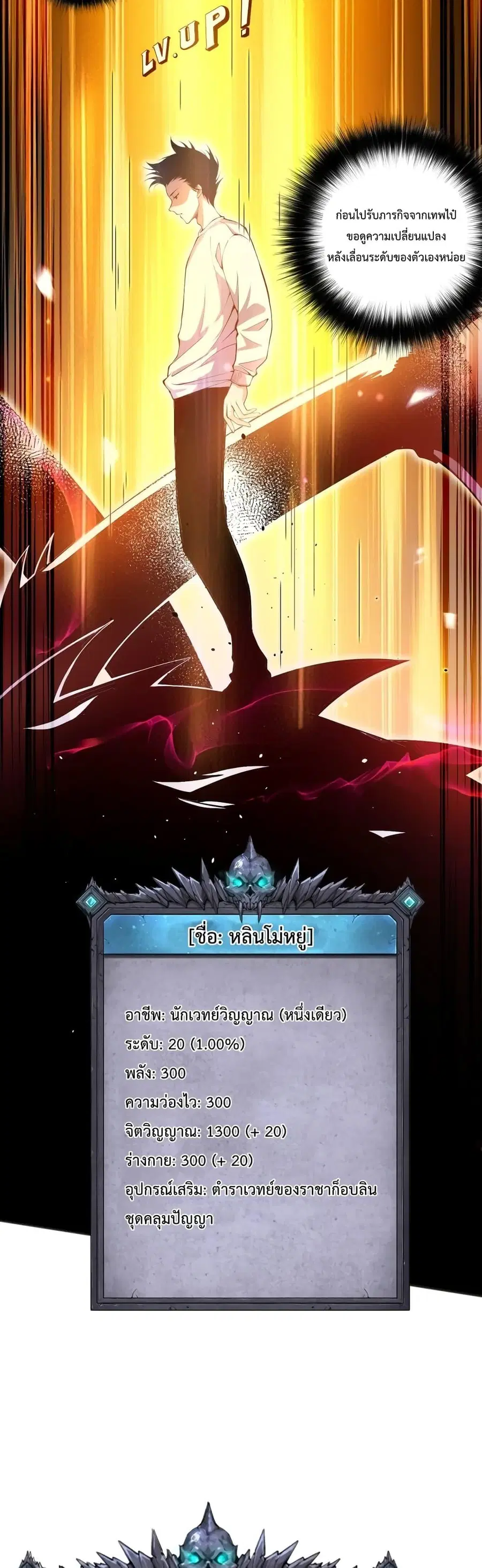 Necromancer King of The Scourge ตอนที่ 24 หน้า 3