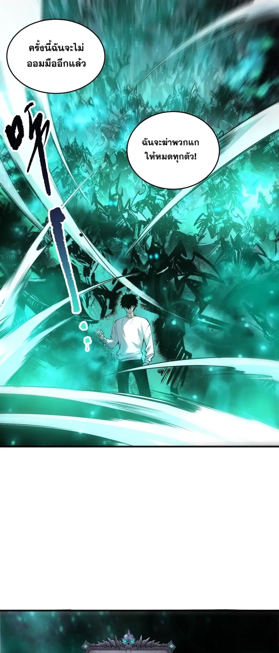 Necromancer King of The Scourge ตอนที่ 261 หน้า 1