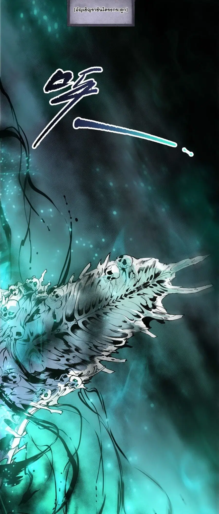 Necromancer King of The Scourge ตอนที่ 261 หน้า 2