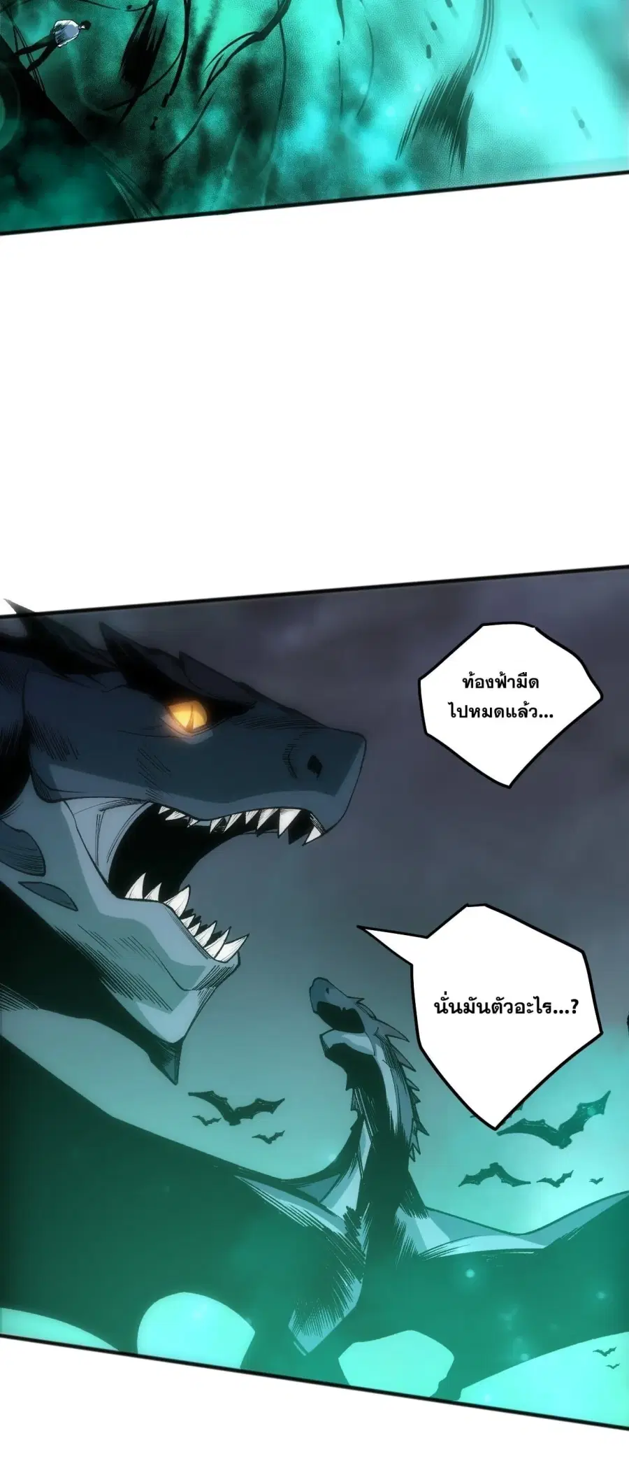 Necromancer King of The Scourge ตอนที่ 261 หน้า 3
