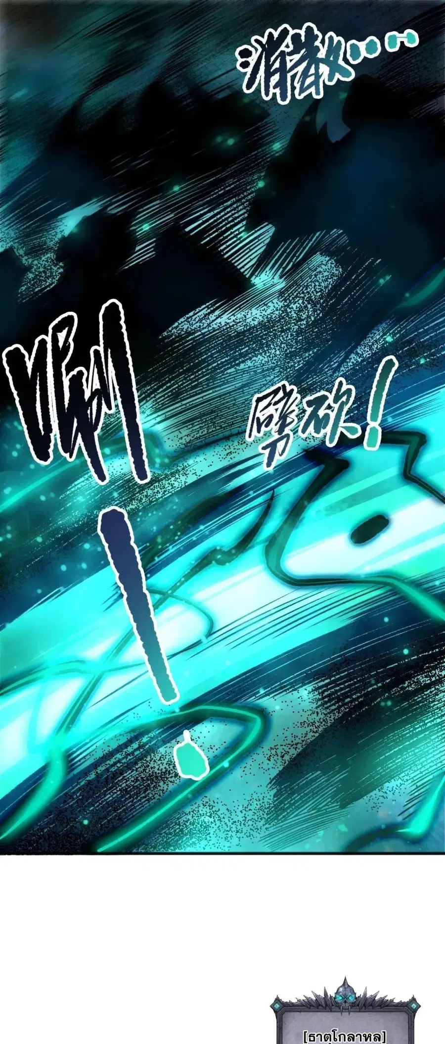 Necromancer King of The Scourge ตอนที่ 269 หน้า 1
