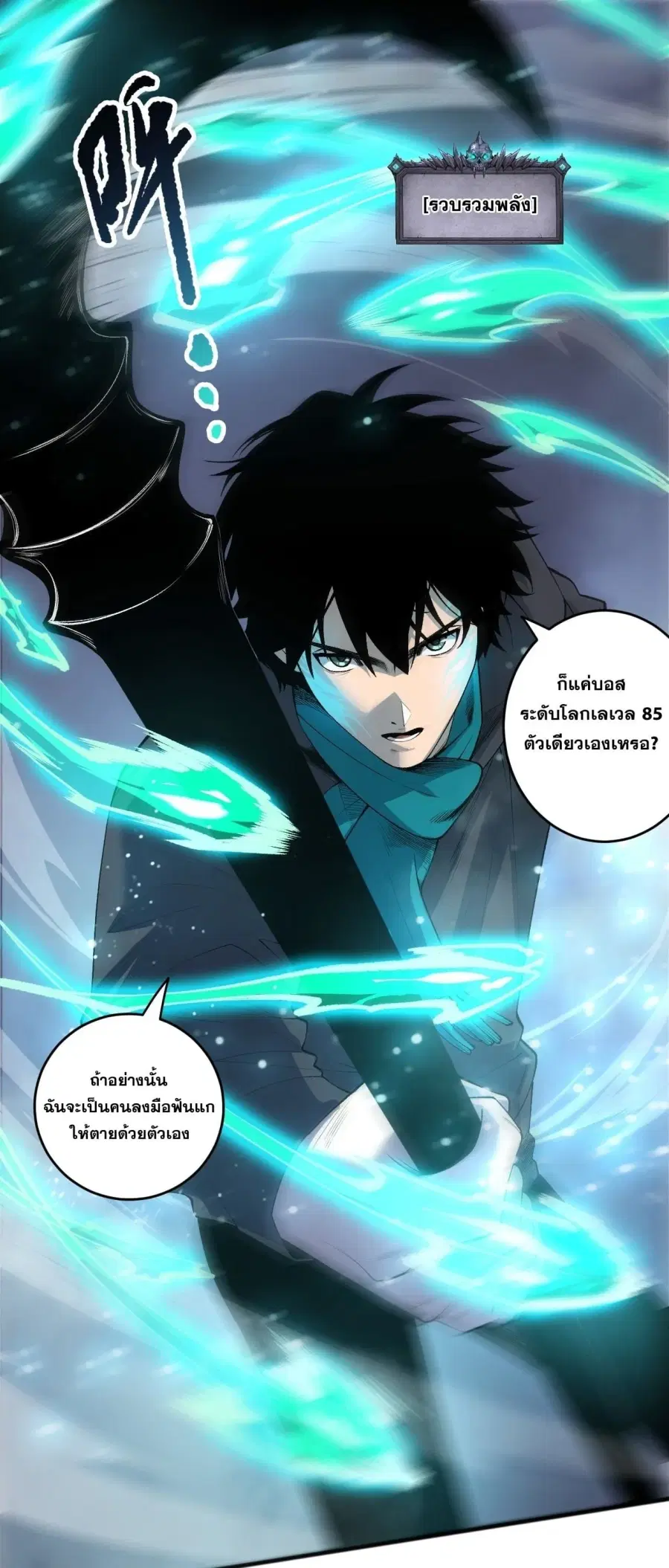 Necromancer King of The Scourge ตอนที่ 271 หน้า 1