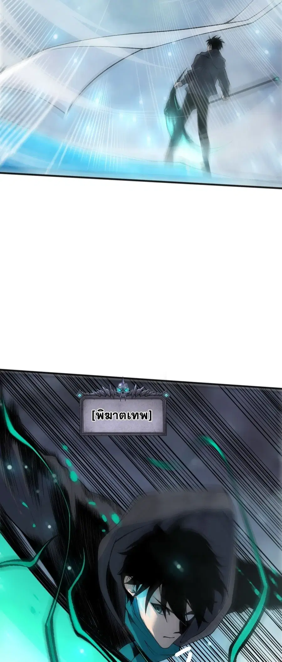Necromancer King of The Scourge ตอนที่ 271 หน้า 3