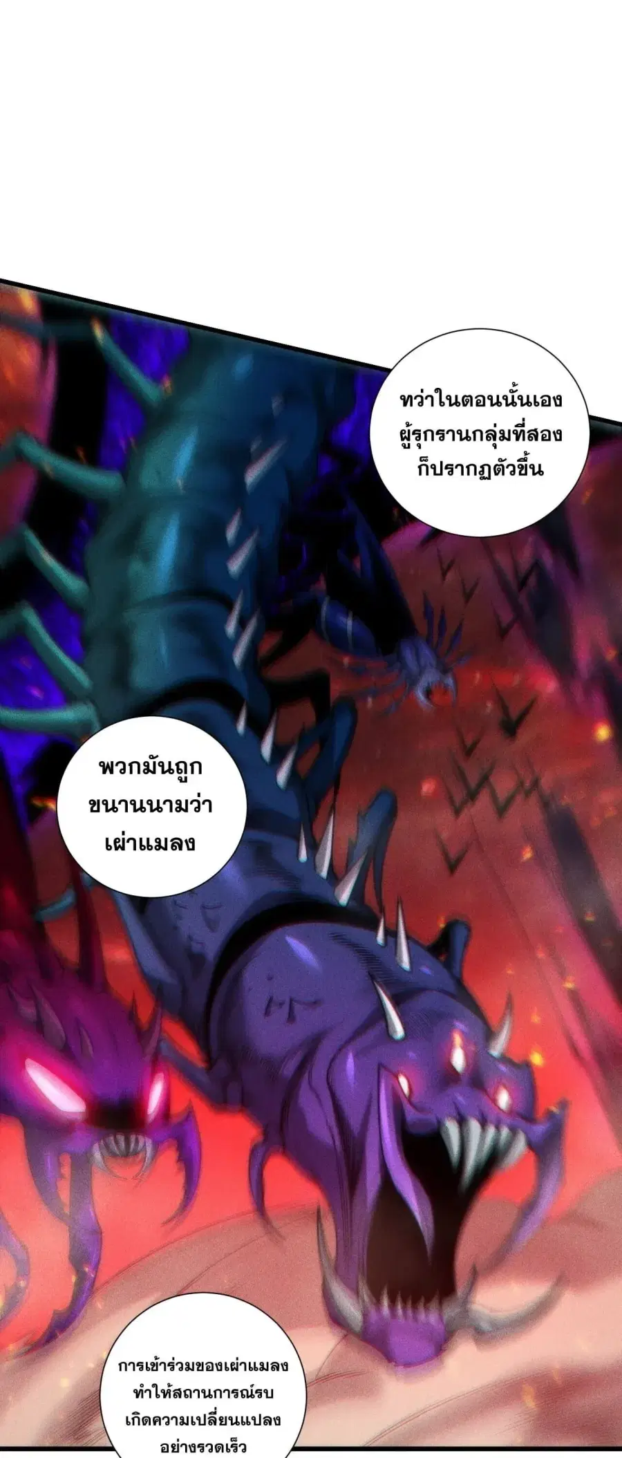 Necromancer King of The Scourge ตอนที่ 275 หน้า 2