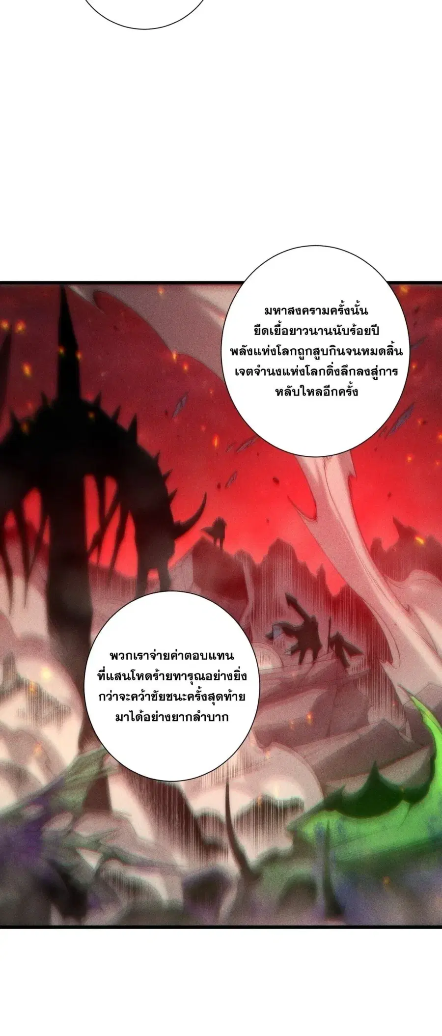 Necromancer King of The Scourge ตอนที่ 275 หน้า 3