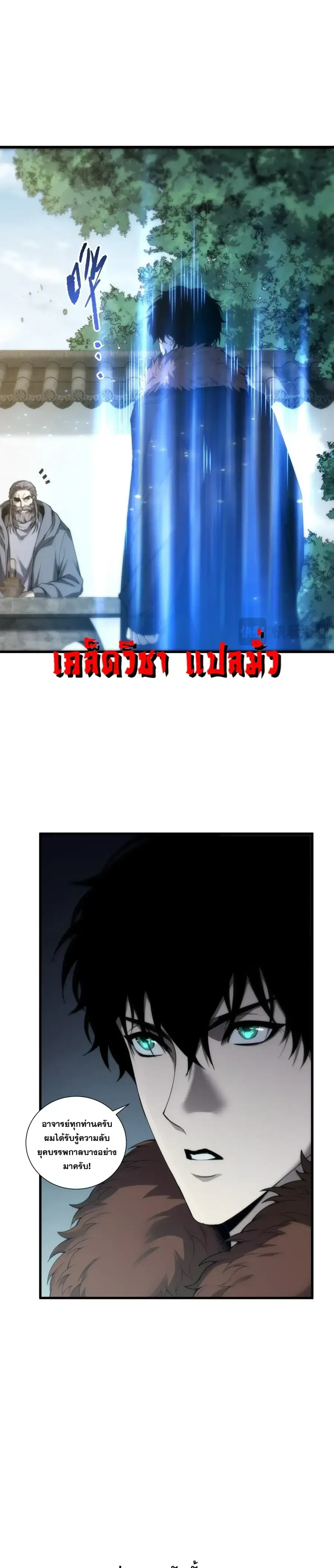 Necromancer King of The Scourge ตอนที่ 277 หน้า 3