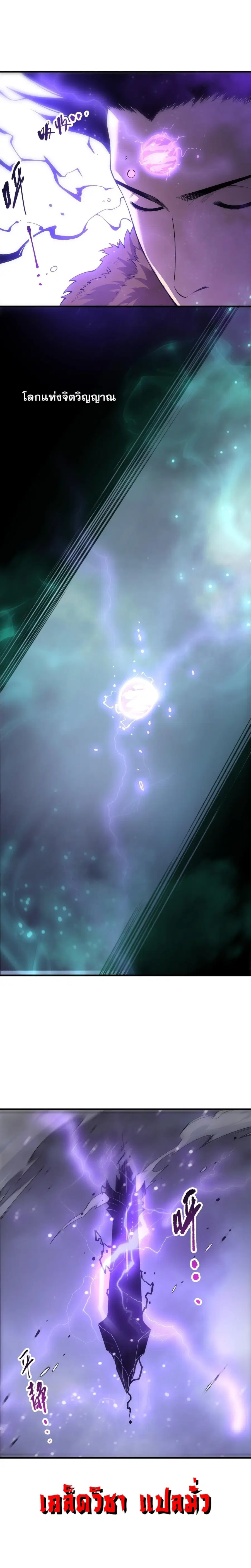Necromancer King of The Scourge ตอนที่ 278 หน้า 2