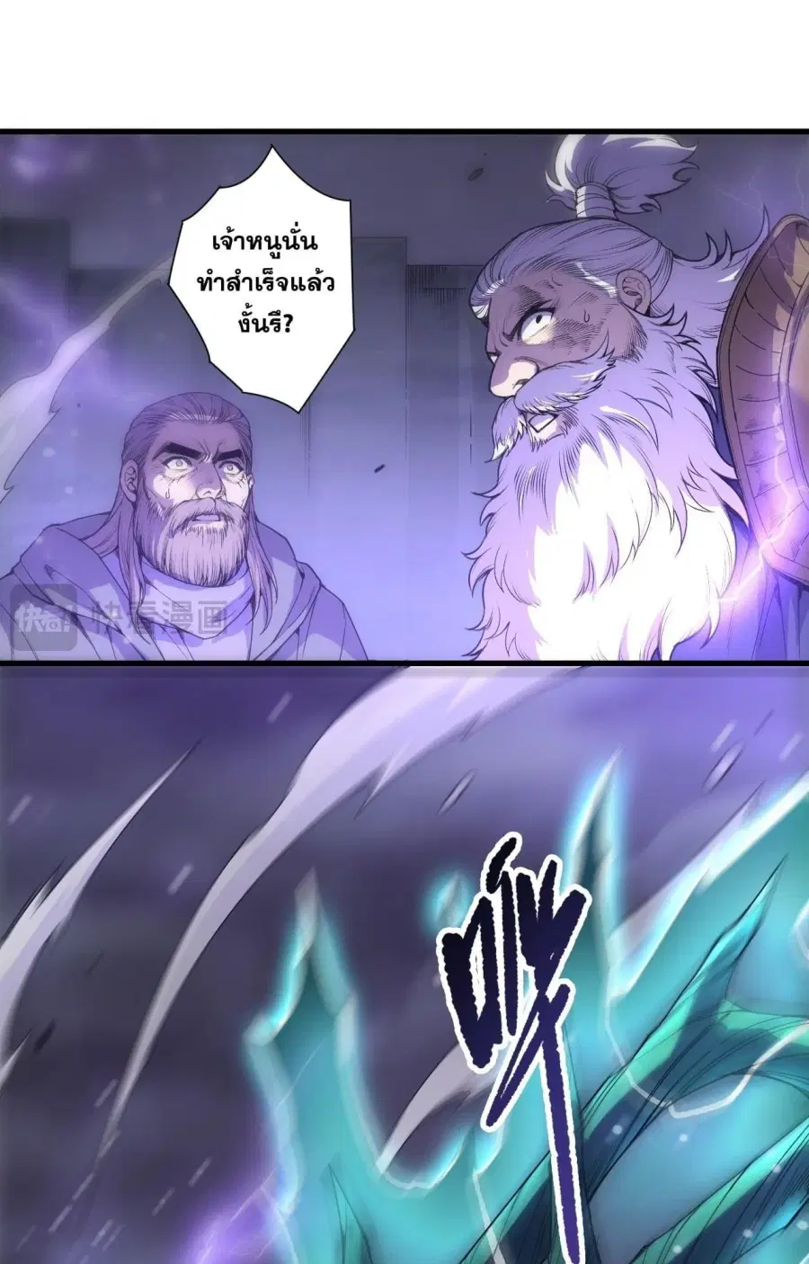Necromancer King of The Scourge ตอนที่ 278 หน้า 3