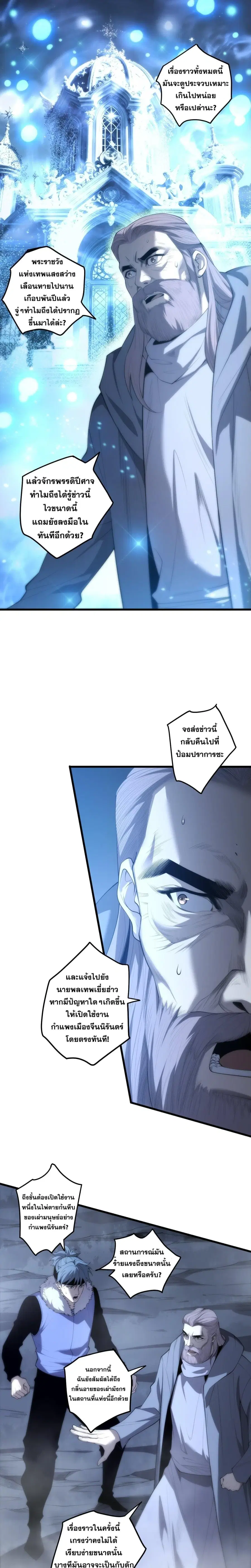 Necromancer King of The Scourge ตอนที่ 279 หน้า 1