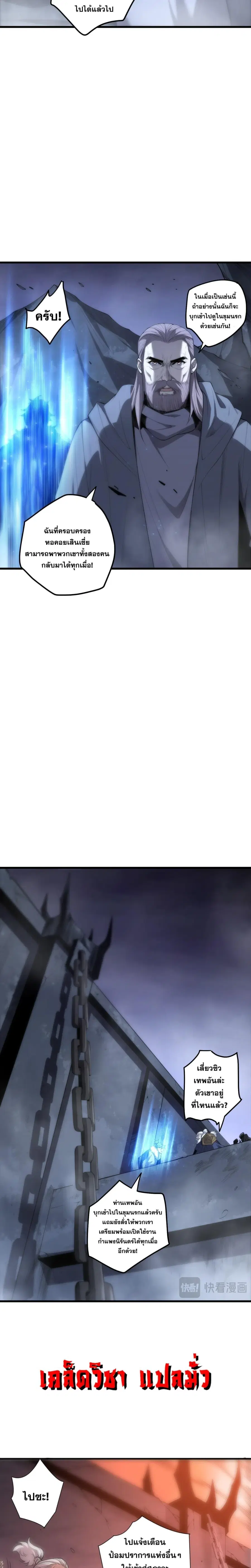 Necromancer King of The Scourge ตอนที่ 279 หน้า 2