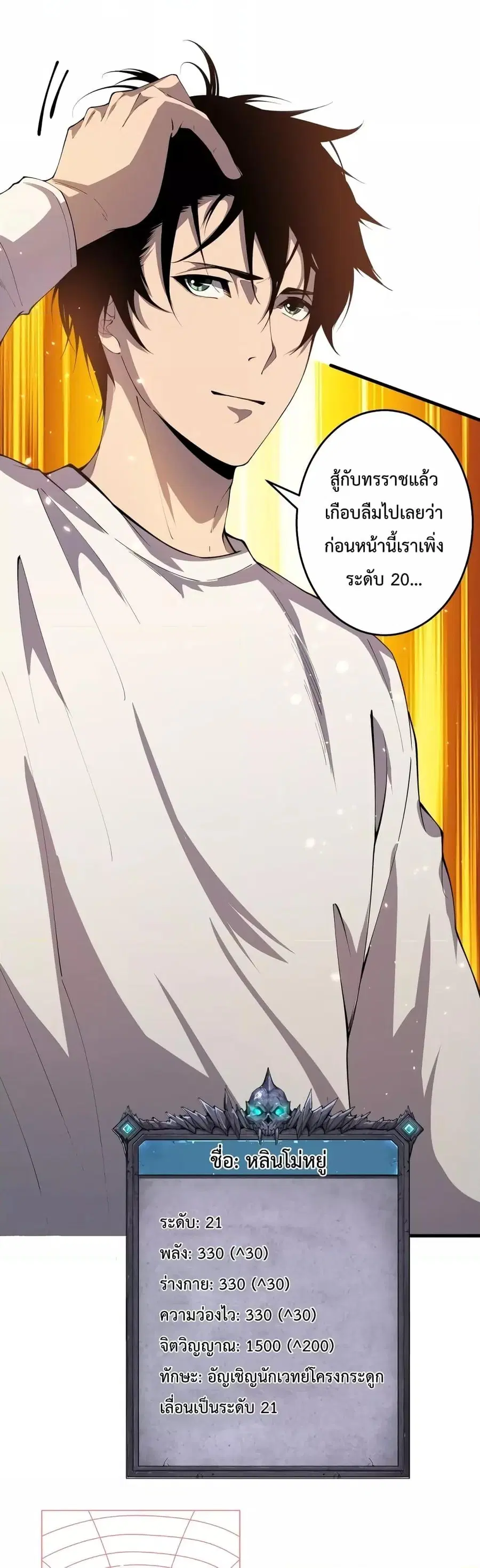 Necromancer King of The Scourge ตอนที่ 28 หน้า 3
