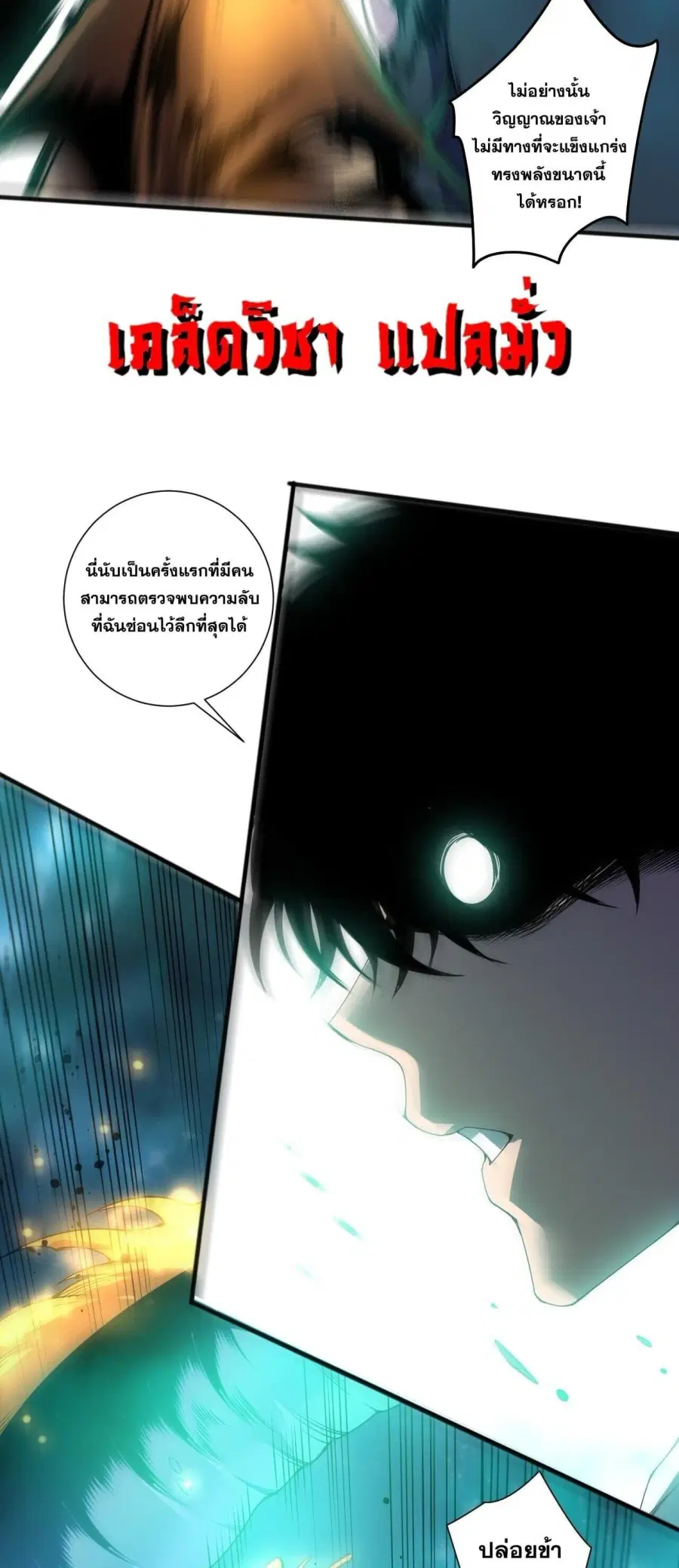 Necromancer King of The Scourge ตอนที่ 288 หน้า 3