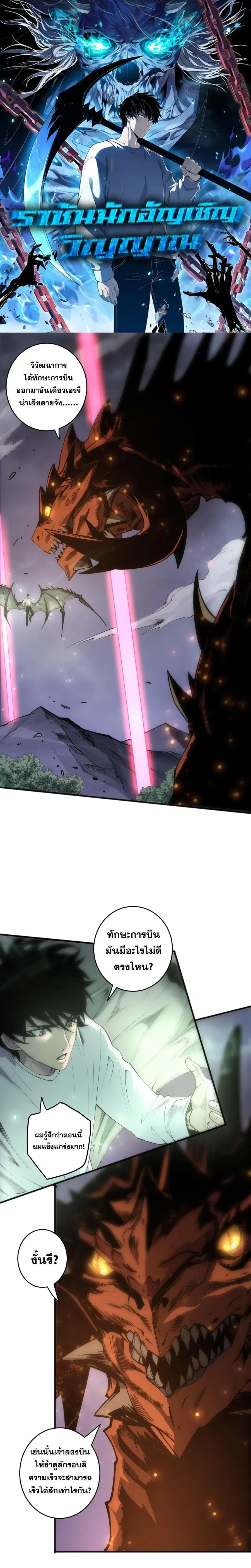Necromancer King of The Scourge ตอนที่ 289 หน้า 1