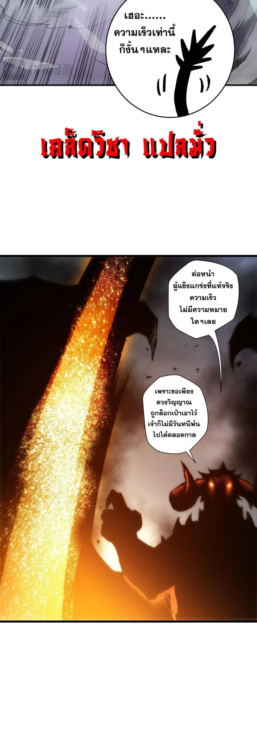 Necromancer King of The Scourge ตอนที่ 289 หน้า 3