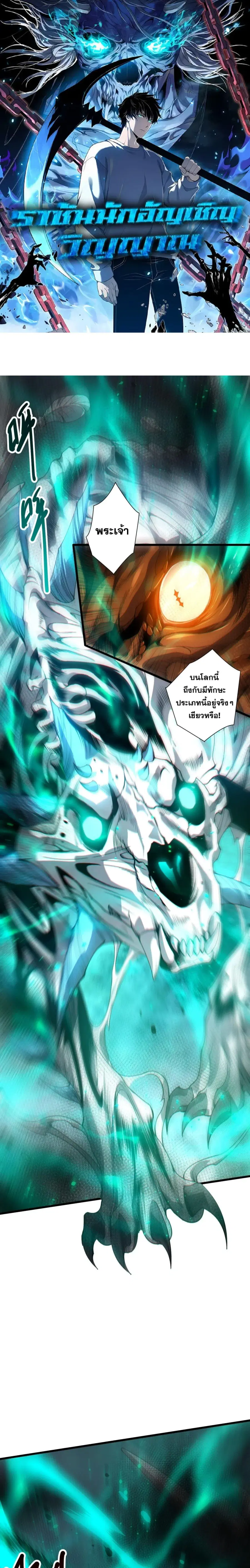 Necromancer King of The Scourge ตอนที่ 291 หน้า 1