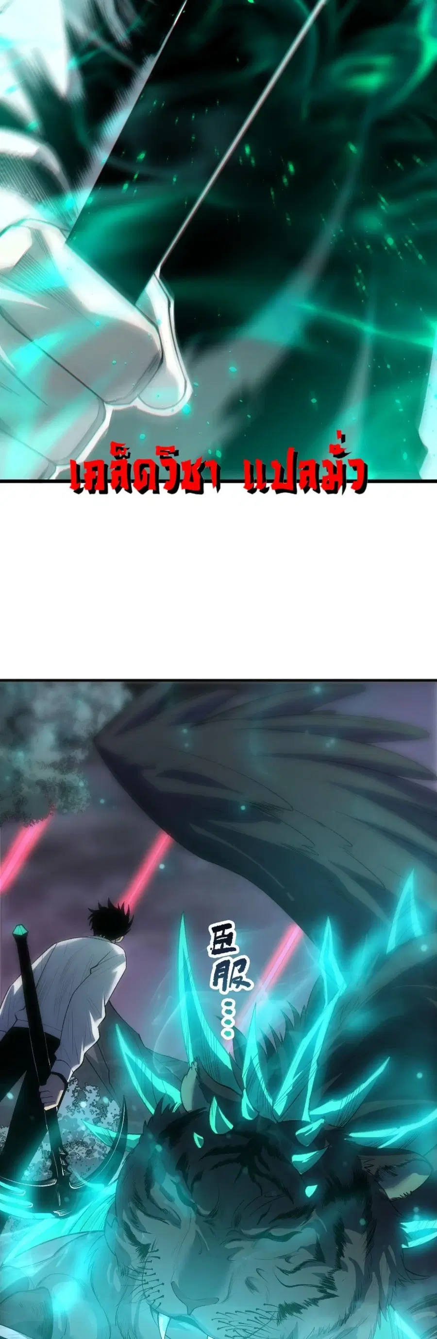 Necromancer King of The Scourge ตอนที่ 291 หน้า 3