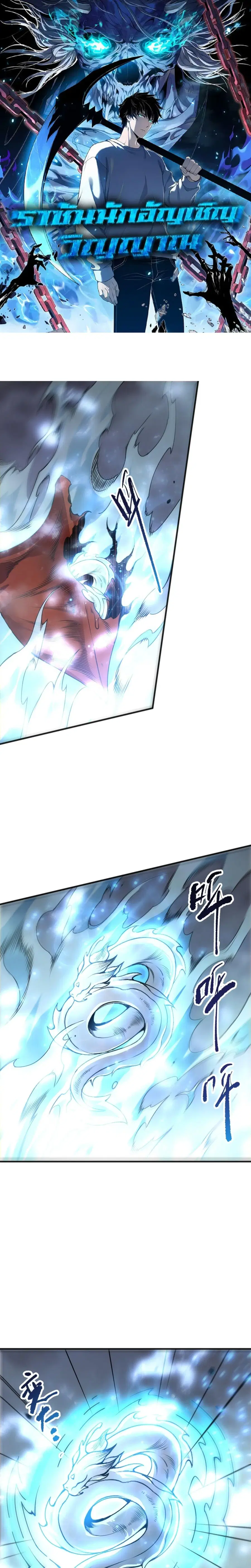 Necromancer King of The Scourge ตอนที่ 292 หน้า 1