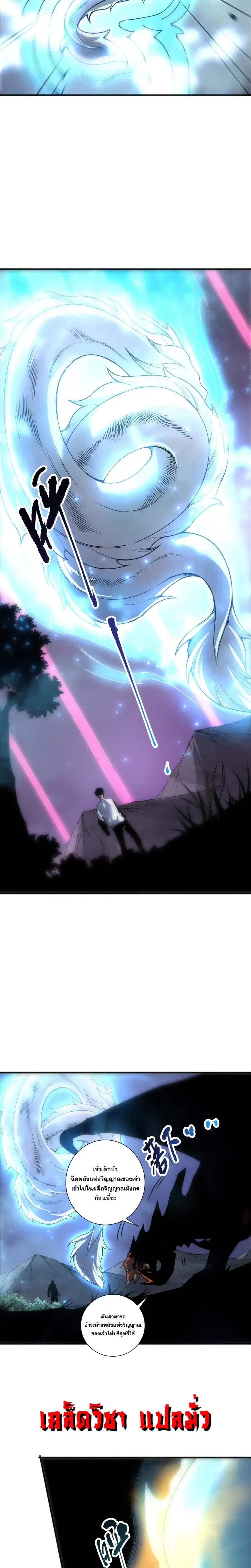 Necromancer King of The Scourge ตอนที่ 292 หน้า 2